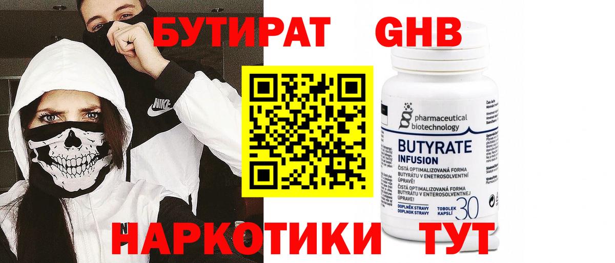 Старый Оскол  Бутират 99%  Вход с VPN 