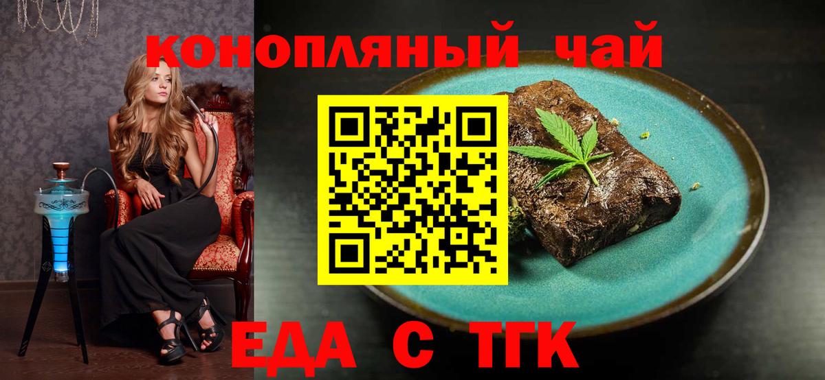 Старый Оскол  Cannafood марихуана  Вход с VPN 