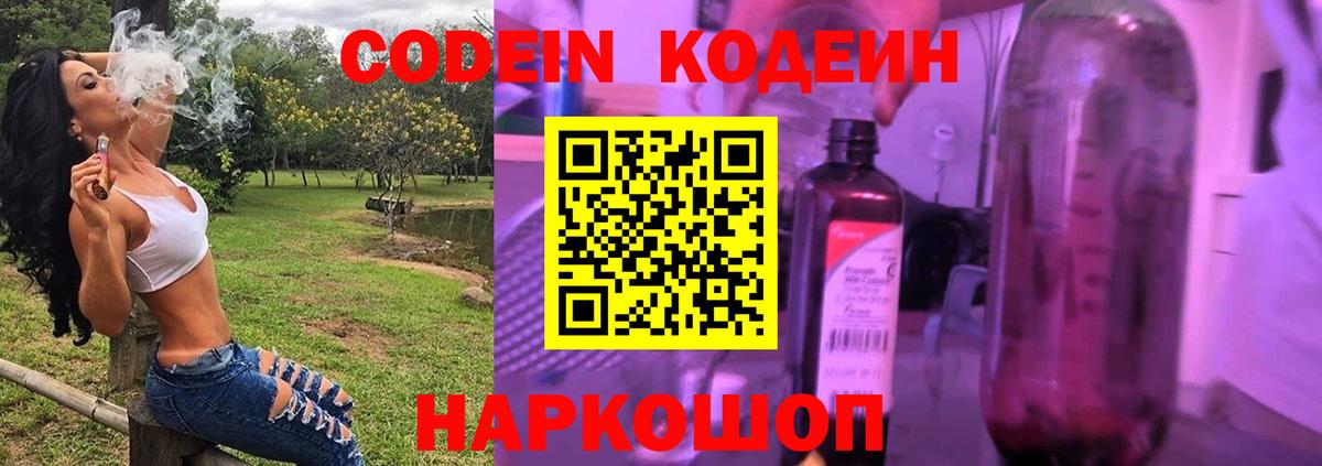 Кодеин напиток Lean (лин)  Кодеиновый сироп Lean напиток Lean (лин)  Вход с VPN  Старый Оскол 